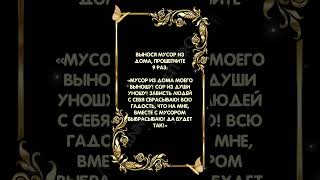 Шепоток на мусор #аннаwitchтаро #магия #заговоры #шепоток