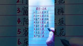 #寫字#中國書法#硬筆書法#國學#人生 #老人言