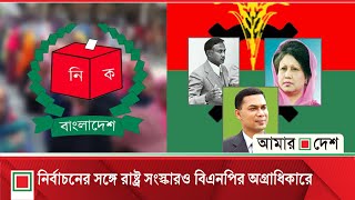 আমার দেশ ‘টপ নিউজ’| Amar Desh