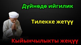 Бул дубаны угуп, колуңузга байлык түшөт!