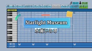 『パワプロ応援歌』Starlight Museum/水瀬いのり