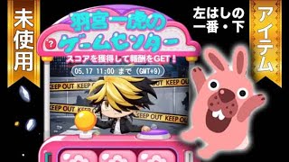 左下クリア！羽宮一虎のゲームセンター！【アイテム未使用】　LINEゲーム　ポコポコ！