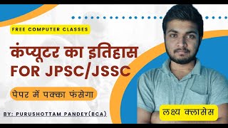 JSSC CGL Computer Class | Lakshya Batch for JSSC CGL | कंप्यूटर का इतिहास