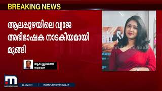 കോടതിയിൽ കീഴടങ്ങാനെത്തിയ ആലപ്പുഴയിലെ വ്യാജ അഭിഭാഷക നാടകീയമായി മുങ്ങി