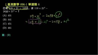 【基測數學】96v1 單選06：整數的四則運算與分配律