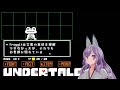 初見undertaleはじめました【 vtuber 犬山夕宴】part 1