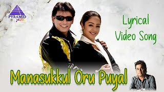 Manasukkul Oru Puyal Lyrical Video Song | Star Movie Songs | Prashanth | Jyothika | AR Rahman