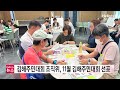 주민이 주인이 되는 직접정치 축제 김해주민대회 조직위 11월 김해주민대회 선포ㅣ 헬로tv뉴스