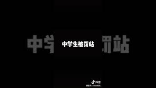 不同学生被罚站