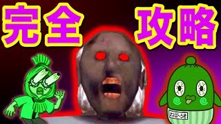 心霊 よりも怖い 鬼ババから逃げろ 閲覧注意 ゲーム実況 ねっとり実況 Granny ホラーゲーム ねばねばtv Nebaarukun 心霊 よりも怖い 鬼ババから逃げろ 閲覧注意 ゲーム実況 ねっとり実況 Granny ホラーゲーム ねばねばtv Nebaarukun