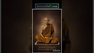 จิตพระอรหันต์ว่างหมด#หลวงตามหาบัว#ฟังธรรม#ธรรมะ#ข้อคิดดีๆ#ธรรมทาน#ธรรมะสอนใจ#บุญ#พระอรหัน#พระป่า#จิต