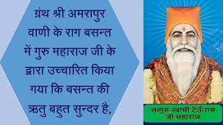 Satguru Vachnamirt Saar Amrapur Vaani Hindi Bhajan 347