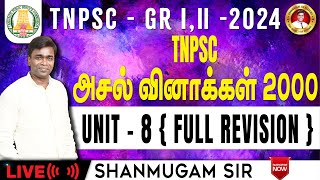 🔴#TNPSC குரூப்-2 I Previous year Question papers 2024 #gkquestion #generalstudies