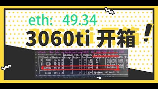 3060ti win10系統下挖以太坊超頻參數 nbminer eth lock lhr windows