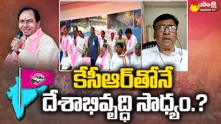 కేసీఆర్ తోనే దేశాభివృద్ధి సాధ్యం?| Journalist CR Gowri Shanker Analysis on BRS Party |Sakshi TV