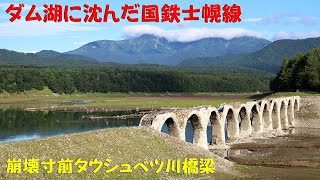 タウシュベツ川橋梁・真夏の早朝見学ツアー