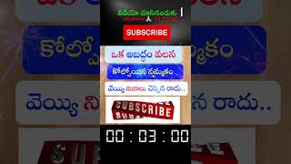 ఒక అబద్ధం వలన | Motivational Quotes in Telugu | #quotes #sheersupport #shorts