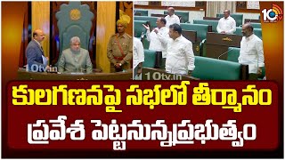 Vote on Account Budget In TS Assembly |ఓట్ ఆన్ అకౌంట్ బడ్జెట్‌కు ఆమోదం తెలపనున్న అసెంబ్లీ | 10TV