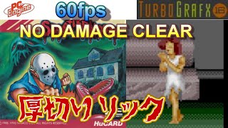 【スプラッターハウス】SPLATTER HOUSE Playthrough (PC Engine/TurboGrafx-16) 60FPS