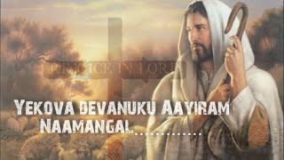 yaekovaa thaevanukku aayiram naamangal/Gersson edinbaro/mix christian song