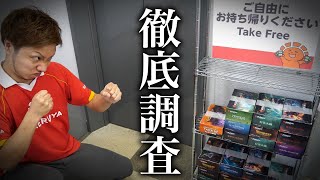 【リアル】8,000枚!! 話題の無料箱を徹底チェックするカード屋社長 MTG free box check