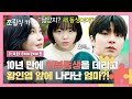 [3-4회 하이라이트] 🔥뻔뻔🔥 '새로운 딸'과 함께 10년 전에 버린 아들 '황인엽'을 찾아온 김혜은 ＂너 용서해 보려고＂ | 조립식 가족 | JTBC 241016 방송