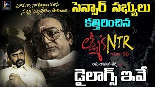 Censor Uncut Dialogues In RGV's Lakshmi's NTR Movie || Latest Movie Updates || Telugu Full Screen