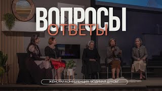 Вопросы и ответы