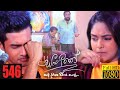 Sangeethe | Episode 546 26th May 2021