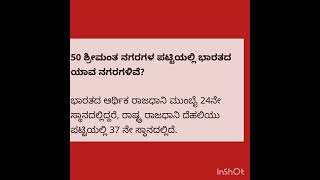 ವಿಶ್ವದ ಶ್ರೀಮಂತ ನಗರ ಯಾವುದು? 10 Richest Cities in the world?