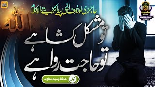 Most Heart Touching Hamd 2021 - tu mushkil kusha hai - Hafiz Wasim muavia - Islamic Releases
