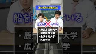 【大学の共通点クイズ】鹿児島国際大学・広島国際大学・金沢学院大学・札幌大学【土佐兄弟の大学ドコイク】