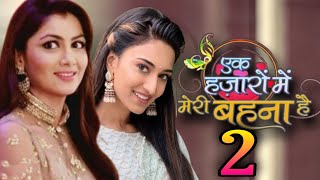 श्रीति झा और एरिका फर्नांडिस...? Sriti Jha New Show |Ek Hazaron Mein Meri Bahana Hai Season 2 |