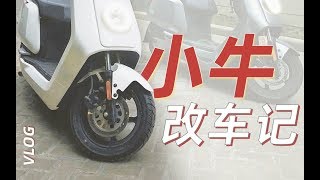 Vlog.001 丨成为「老司机」小牛 x 玛吉斯