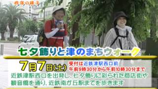 エンディング：津市行政情報番組「次週の番組案内」24.6.23