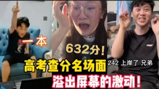 高考生查分后盯手机面无表情，妈妈瞬间心疼，网友看成绩不淡定了