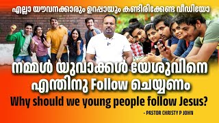 Why should we young people follow Jesus? - PASTOR CHRISTY P JOHN