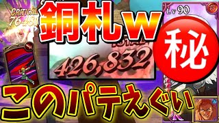 【グラクロ】〇〇を入れた貫通パが、やばすぎるｗｗｗｗ