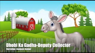 Dhobi Ka Gadha - Deputy Collector || धोबी का गधा - डिप्टी कलेक्टर