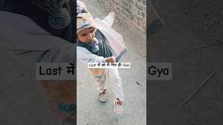 Last में तो मैं गिर ही Gya #Last #shorts #youtubeshorts  #cutebaby  #babyfalling