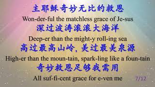 78 耶稣奇妙的救恩 Wonderful Grace of Jesus_JB_四声部简体字宽屏