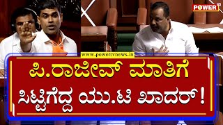 MLA P Rajeev ಮೇಲೆ ಮುಗಿಬಿದ್ದ U T Khadar | Karnataka Assembly Session 2022 | Power TV News