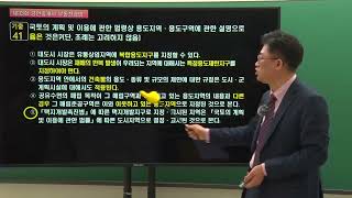 2022년 제33회 공인중개사시험 해설강의 부동산공법 1강