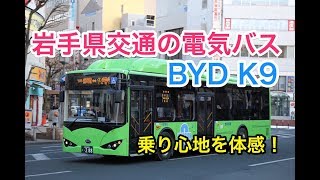 BYD製電気バスK9に乗車 乗り心地は……？ BYD Bus in Japan