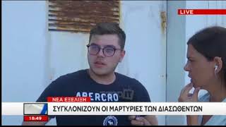 Μαρτυρία που συγκλονίζει