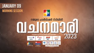 വചനമാരി 2023 | @powervisiontv  | DAY 06 | 09.01.2023 | MORNING SESSION