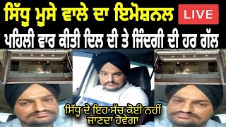 🔴 LIVE ! Sidhu Moose Wala Latest Live | Dear Mama | Snitches Get Stitches | Sidhu Moose Wala