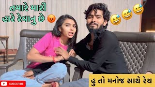 તમારે મારી હારે રેવાનુ છે | miss nareja | @Kadiyanilifestyle #dailyroutinevlog #like #vlog #surat