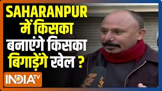 UP Election 2022: Saharanpur के मुसलमान किसका बनाएंगे किसका बिगाड़ेंगे खेल? | Public Opinion | EP 31