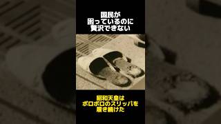 自分より国民が先だと訴えた昭和天皇に関する雑学